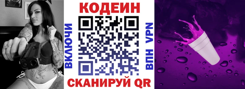 закладка  Володарск  Кодеиновый сироп Lean напиток Lean (лин) 